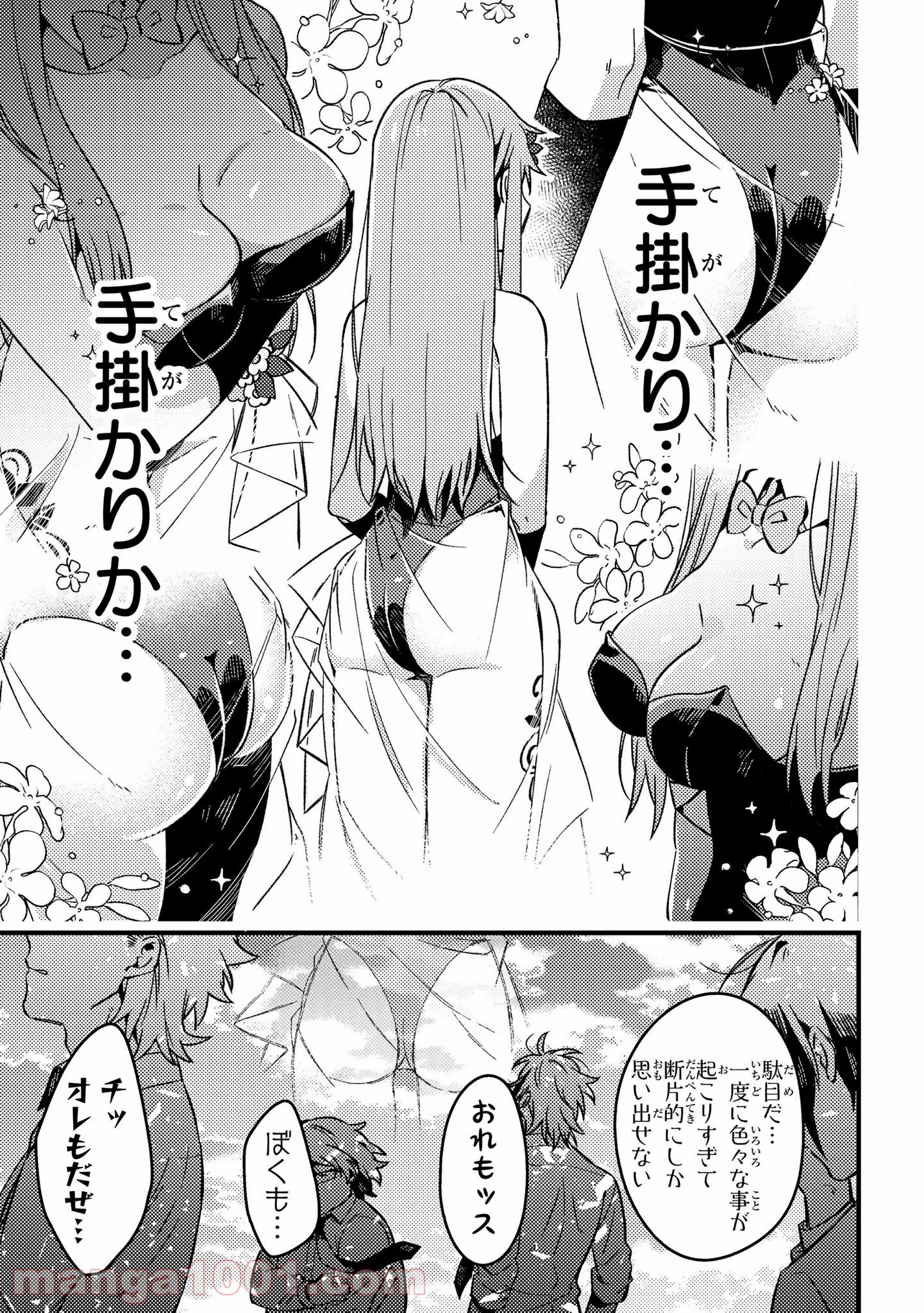 男子高校生が魔法少女になる話 第2.2話 - Trang 8