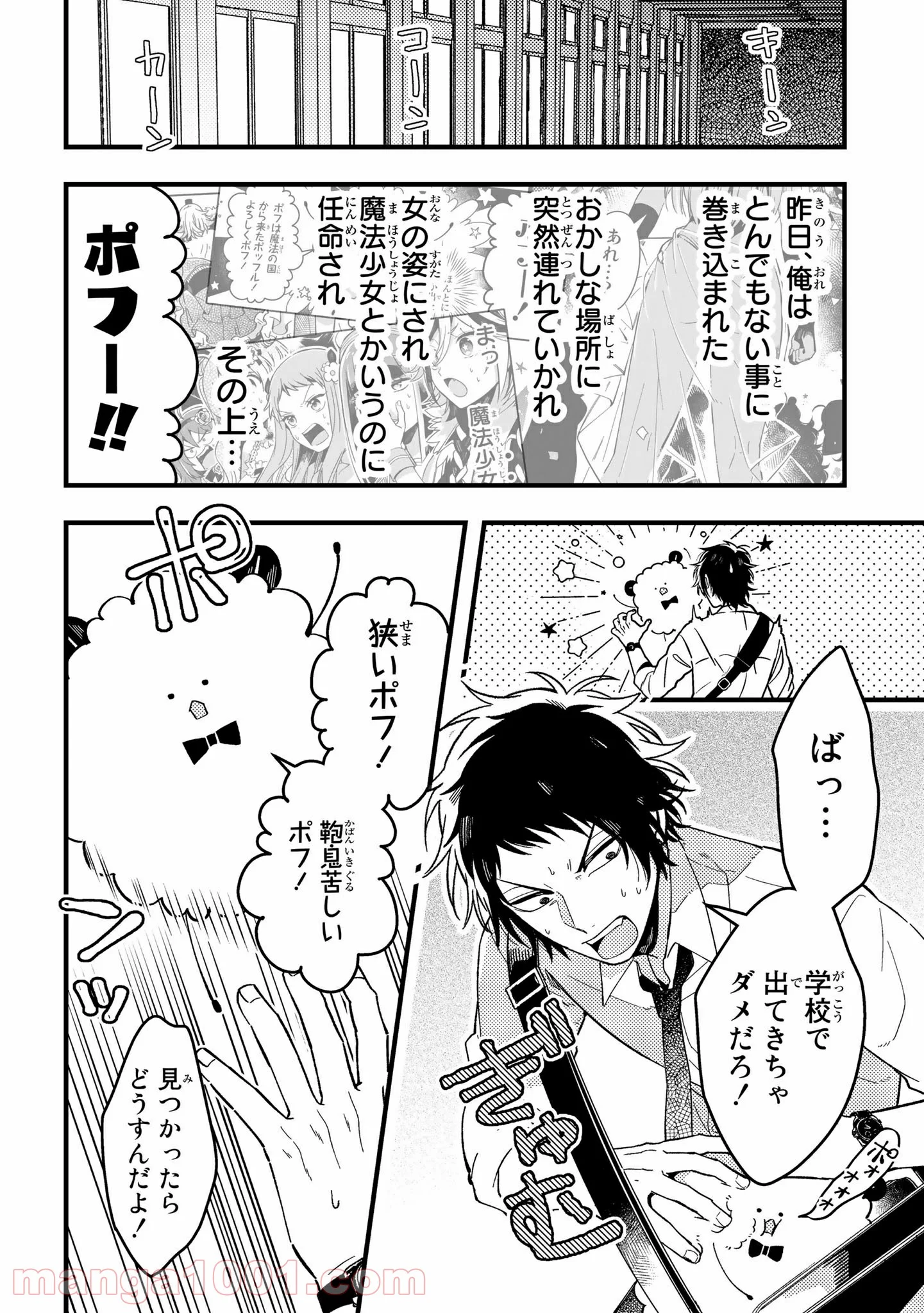 男子高校生が魔法少女になる話 第2.2話 - Trang 9