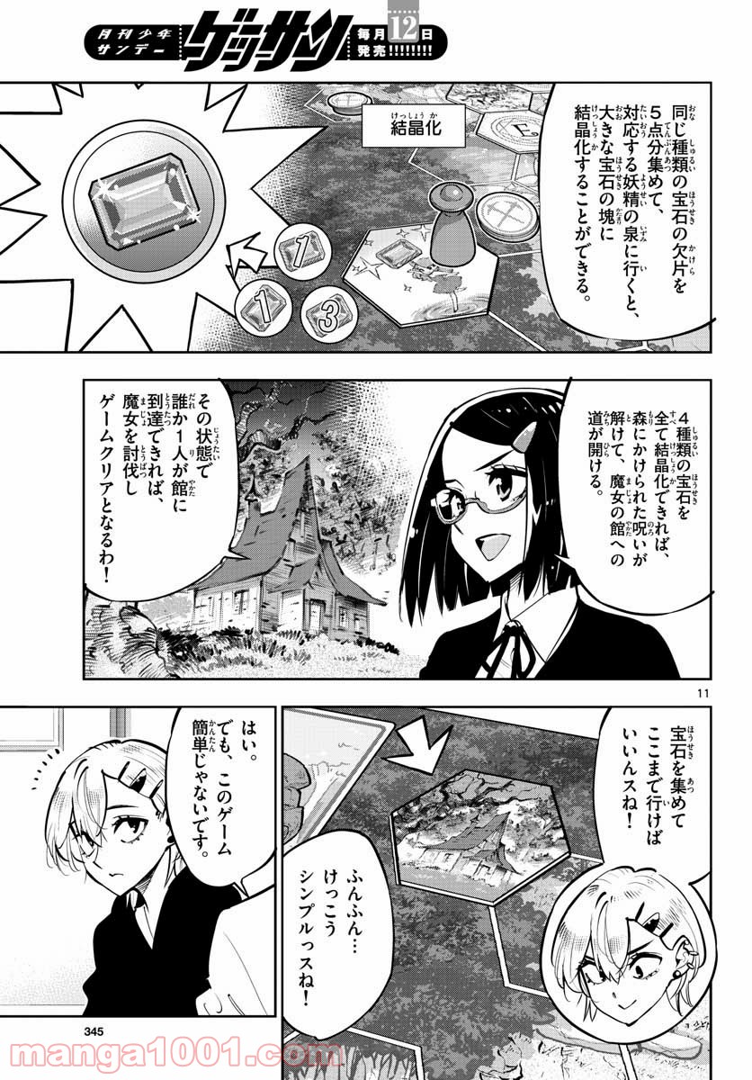 放課後さいころ倶楽部 - 第104話 - Page 11