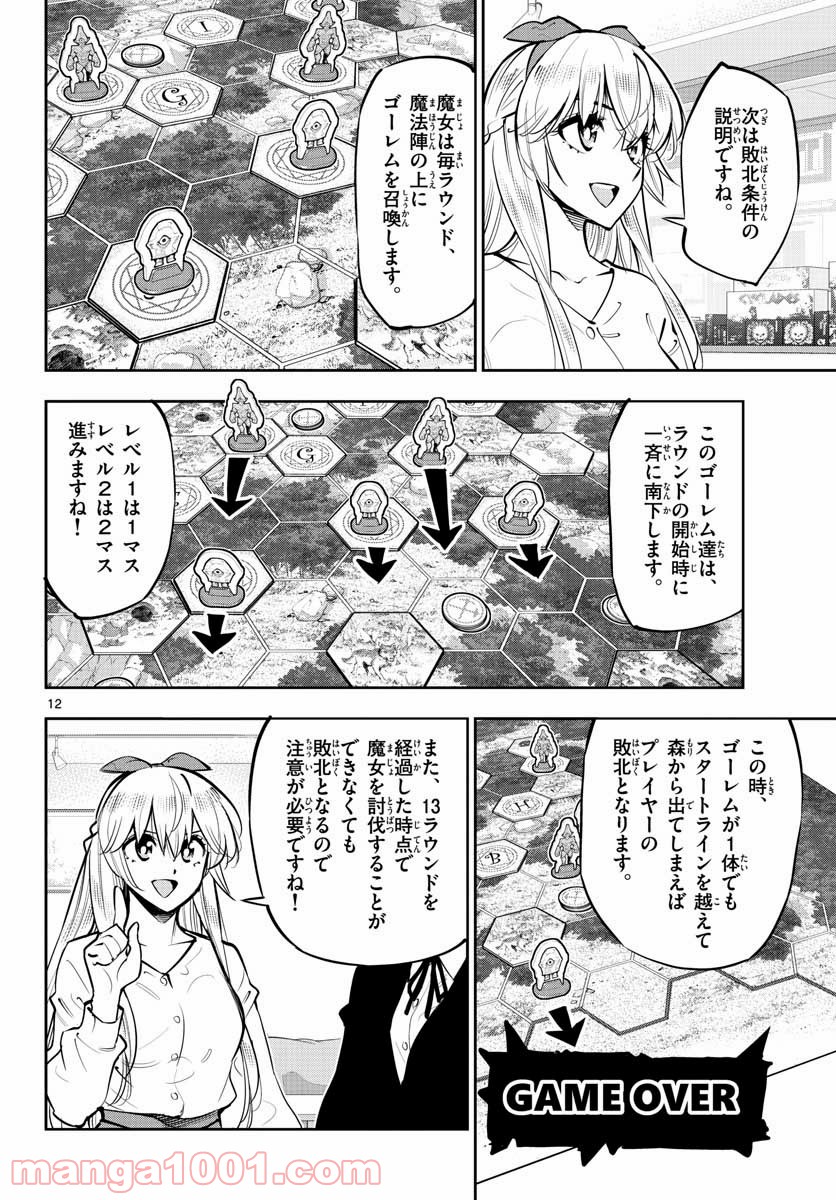 放課後さいころ倶楽部 - 第104話 - Page 12