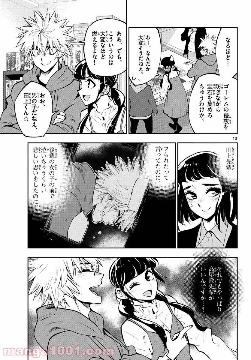 放課後さいころ倶楽部 - 第104話 - Page 13