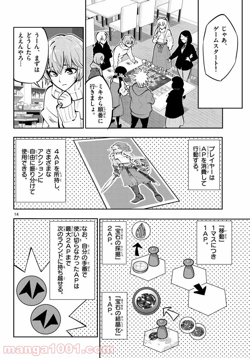 放課後さいころ倶楽部 - 第104話 - Page 14