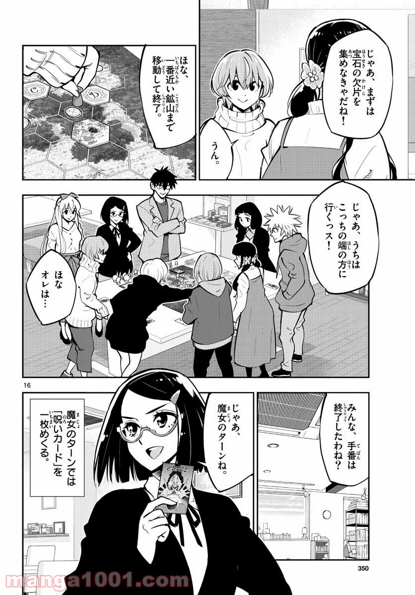 放課後さいころ倶楽部 - 第104話 - Page 16