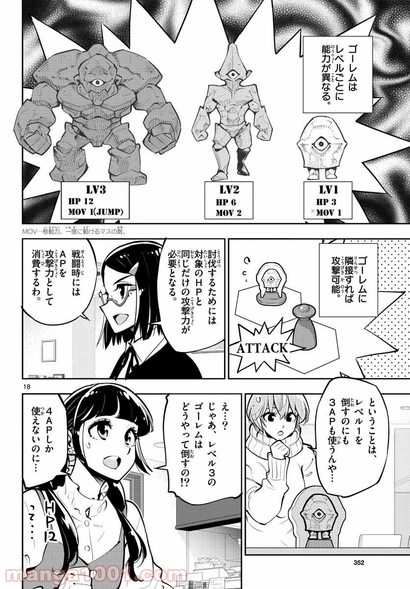 放課後さいころ倶楽部 - 第104話 - Page 18