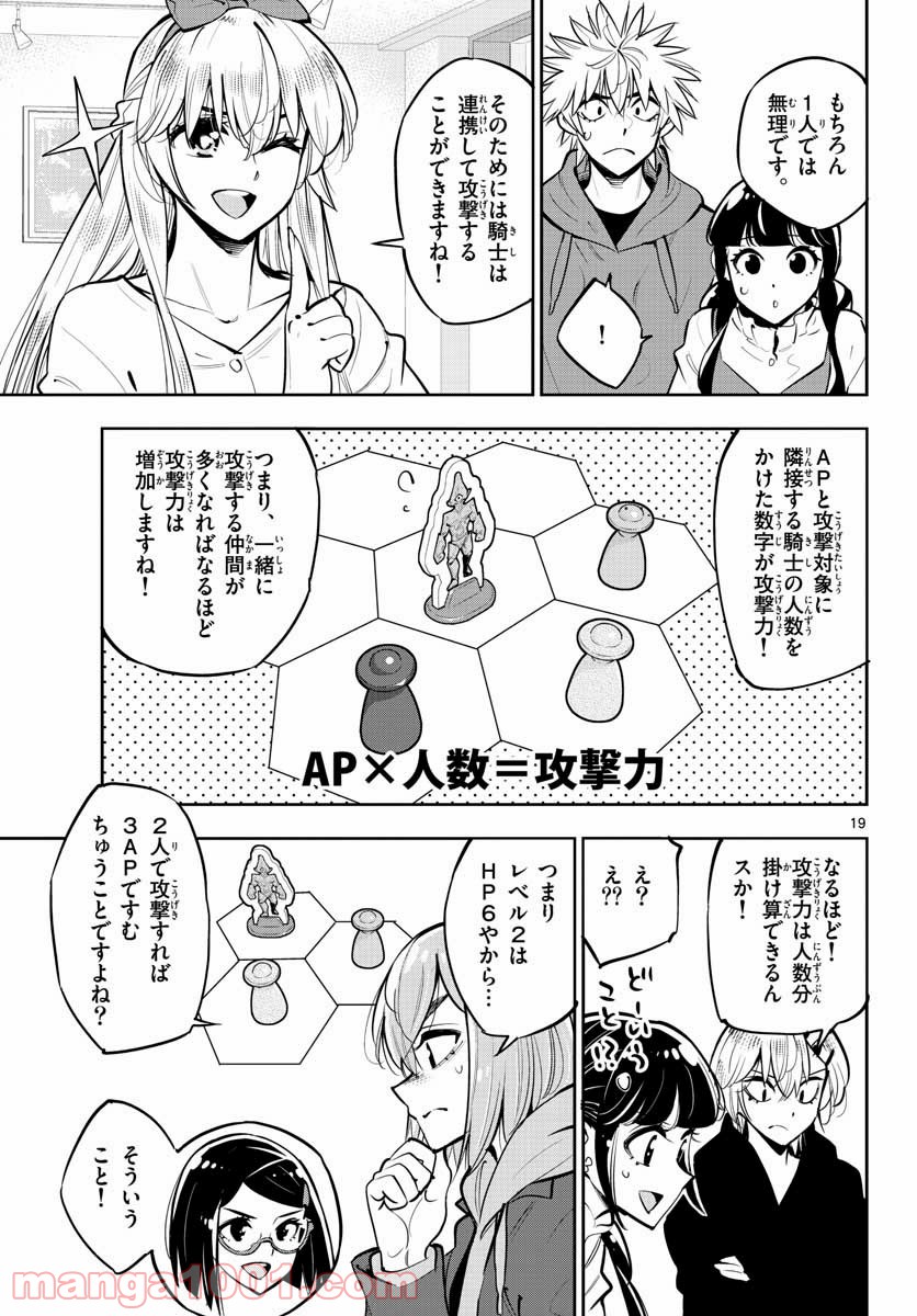 放課後さいころ倶楽部 - 第104話 - Page 19