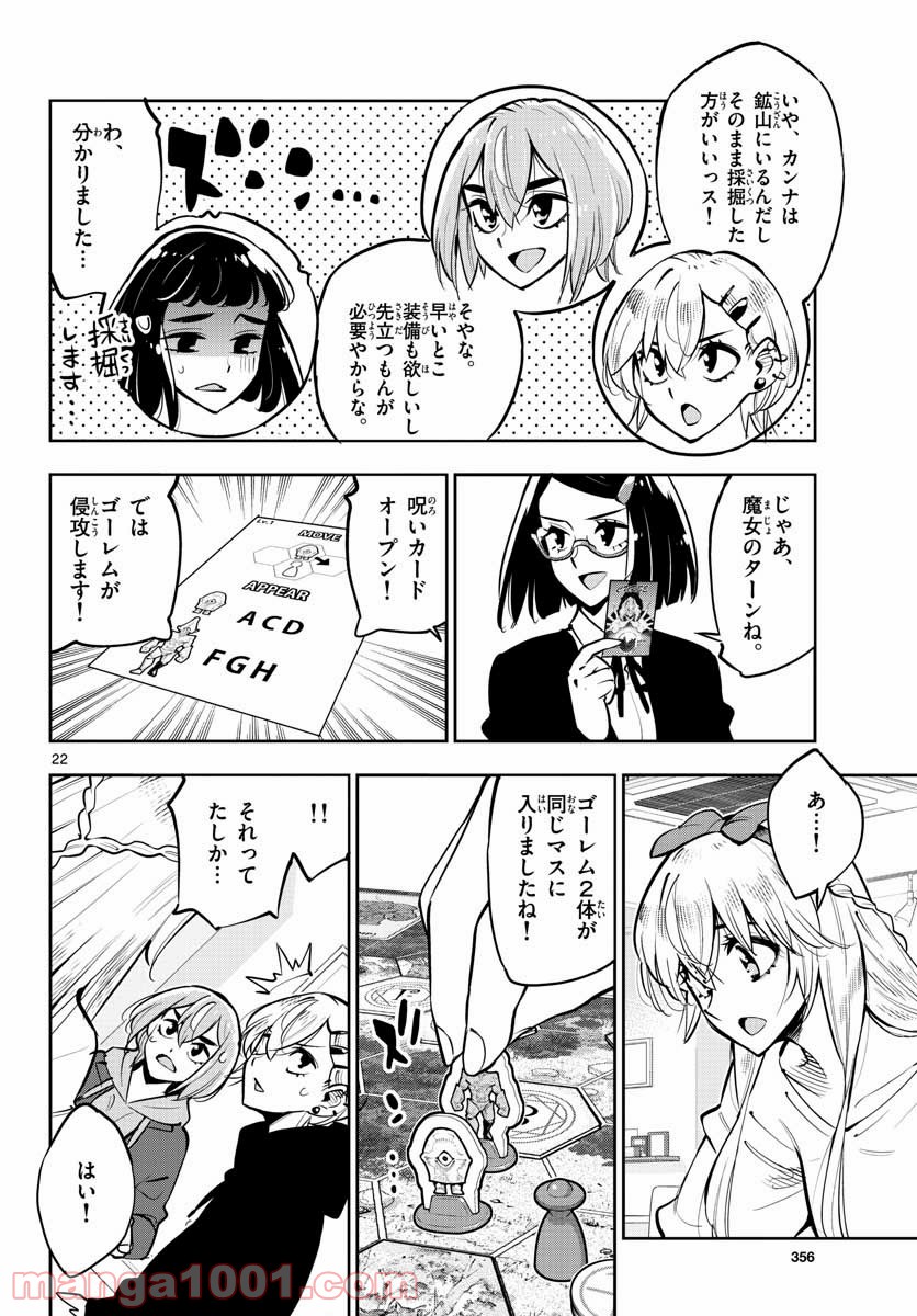 放課後さいころ倶楽部 - 第104話 - Page 22