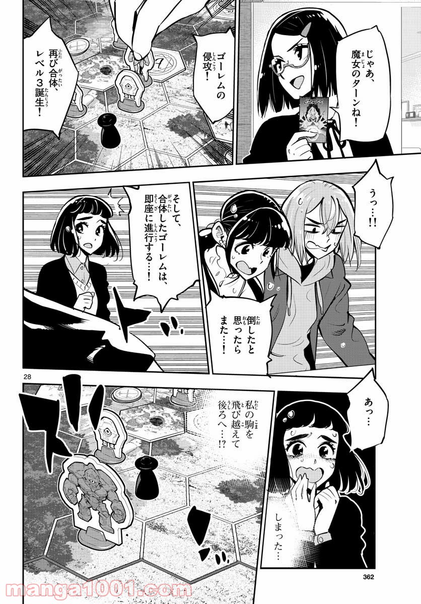 放課後さいころ倶楽部 - 第104話 - Page 28