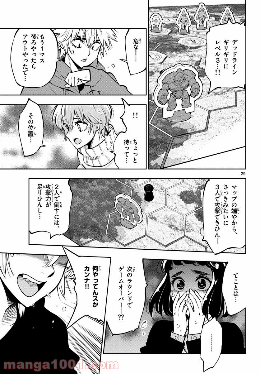 放課後さいころ倶楽部 - 第104話 - Page 29