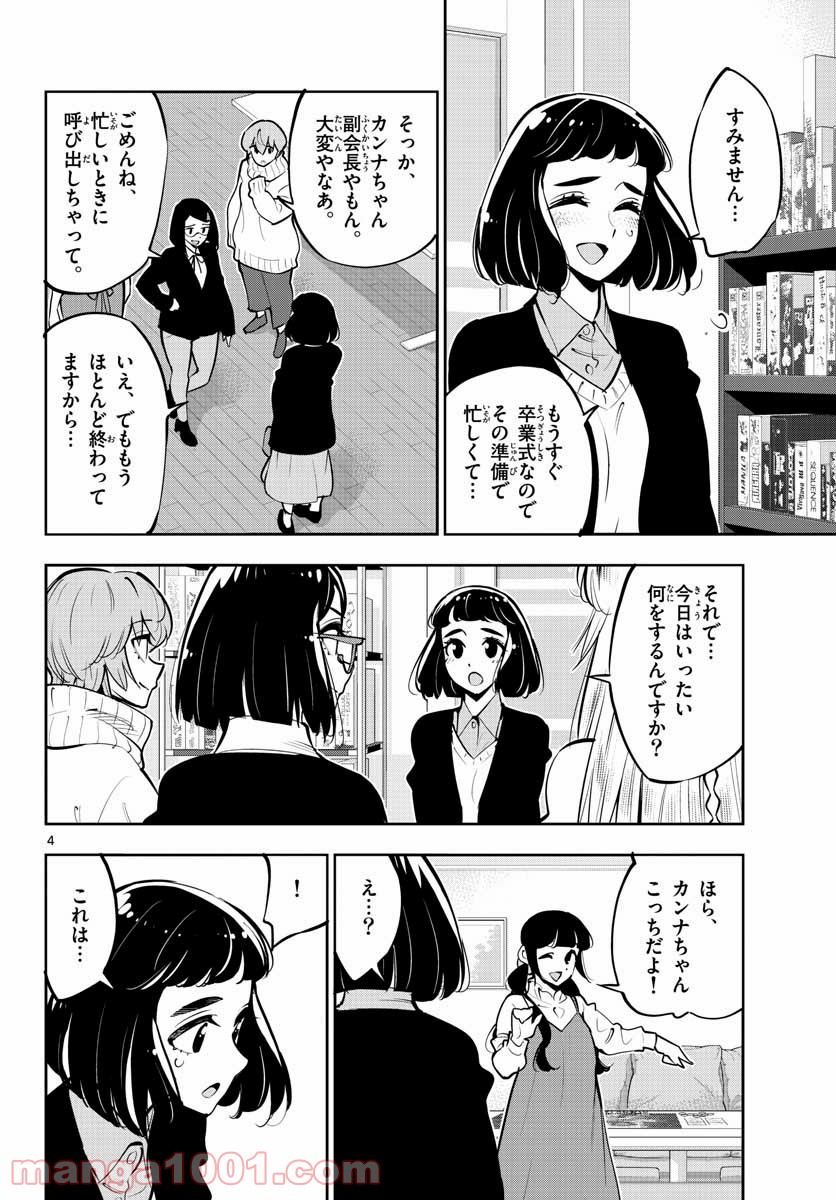 放課後さいころ倶楽部 - 第104話 - Page 4