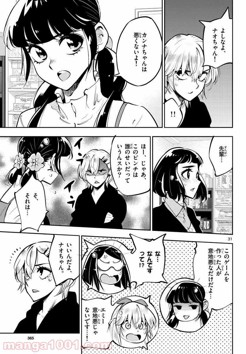 放課後さいころ倶楽部 - 第104話 - Page 31