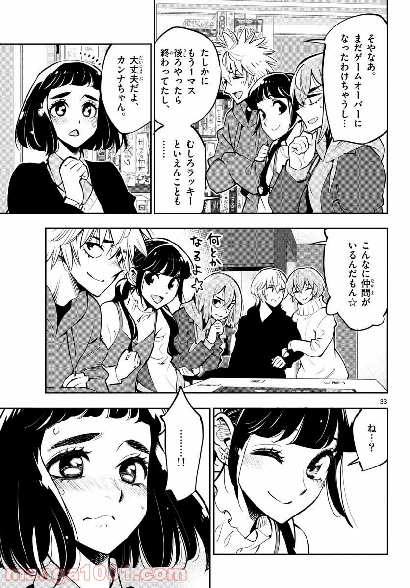 放課後さいころ倶楽部 - 第104話 - Page 33