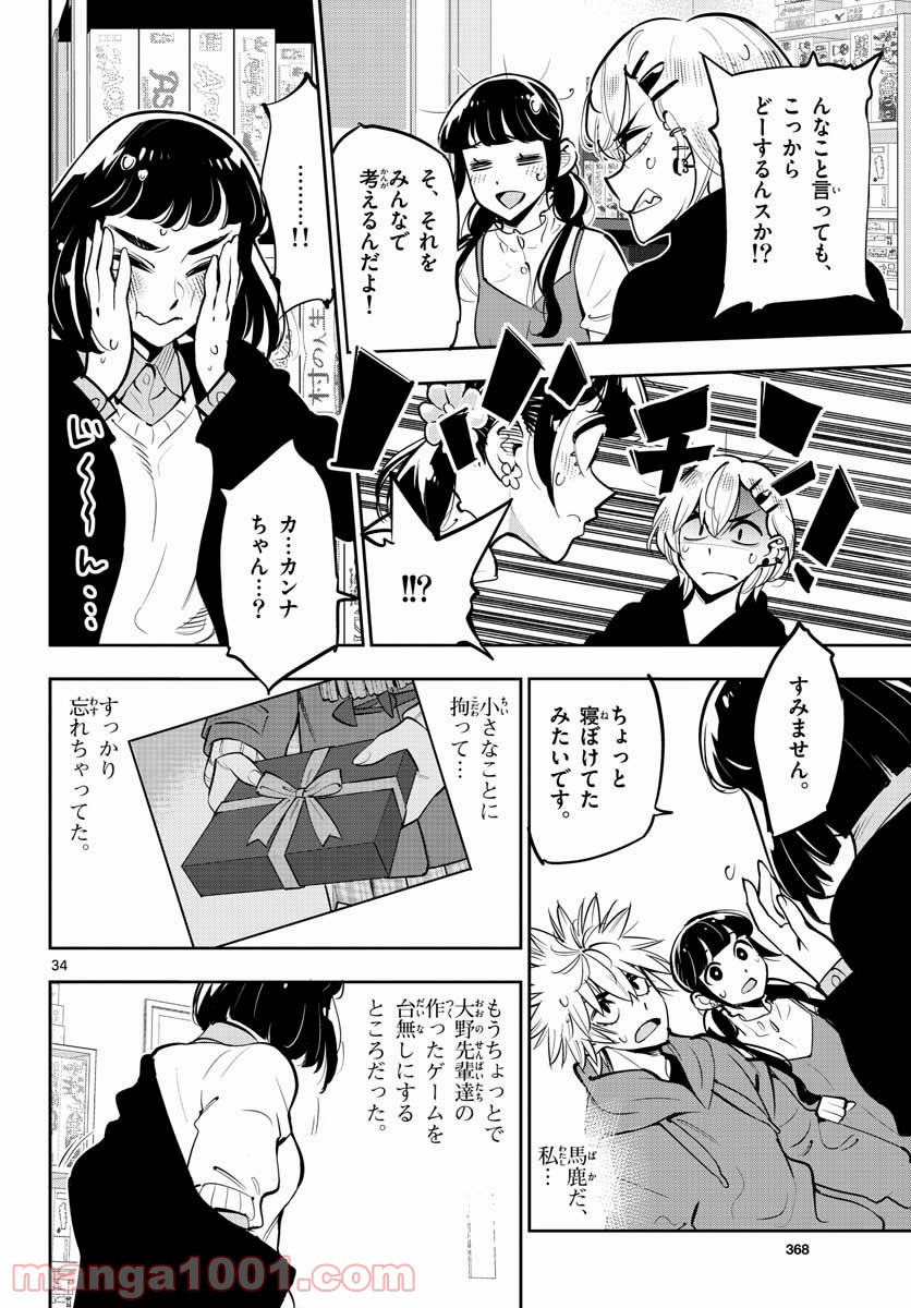 放課後さいころ倶楽部 - 第104話 - Page 34