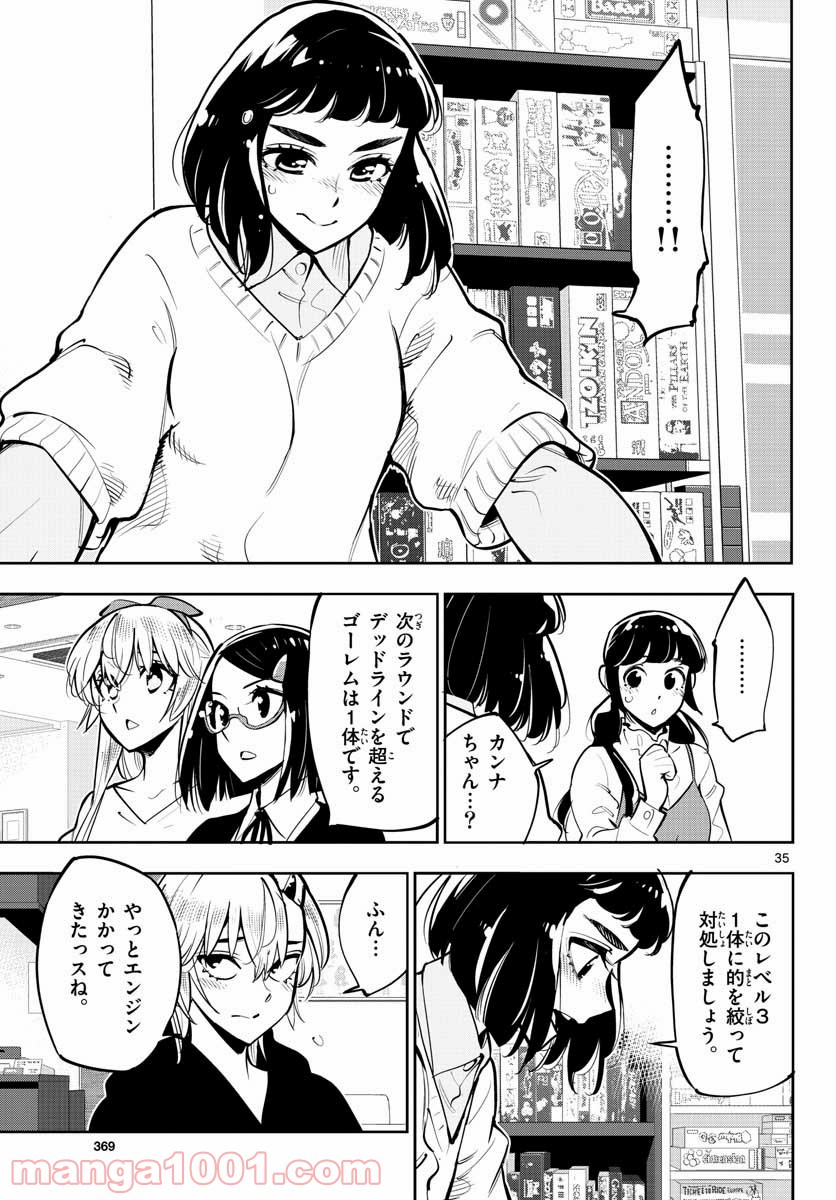 放課後さいころ倶楽部 - 第104話 - Page 35