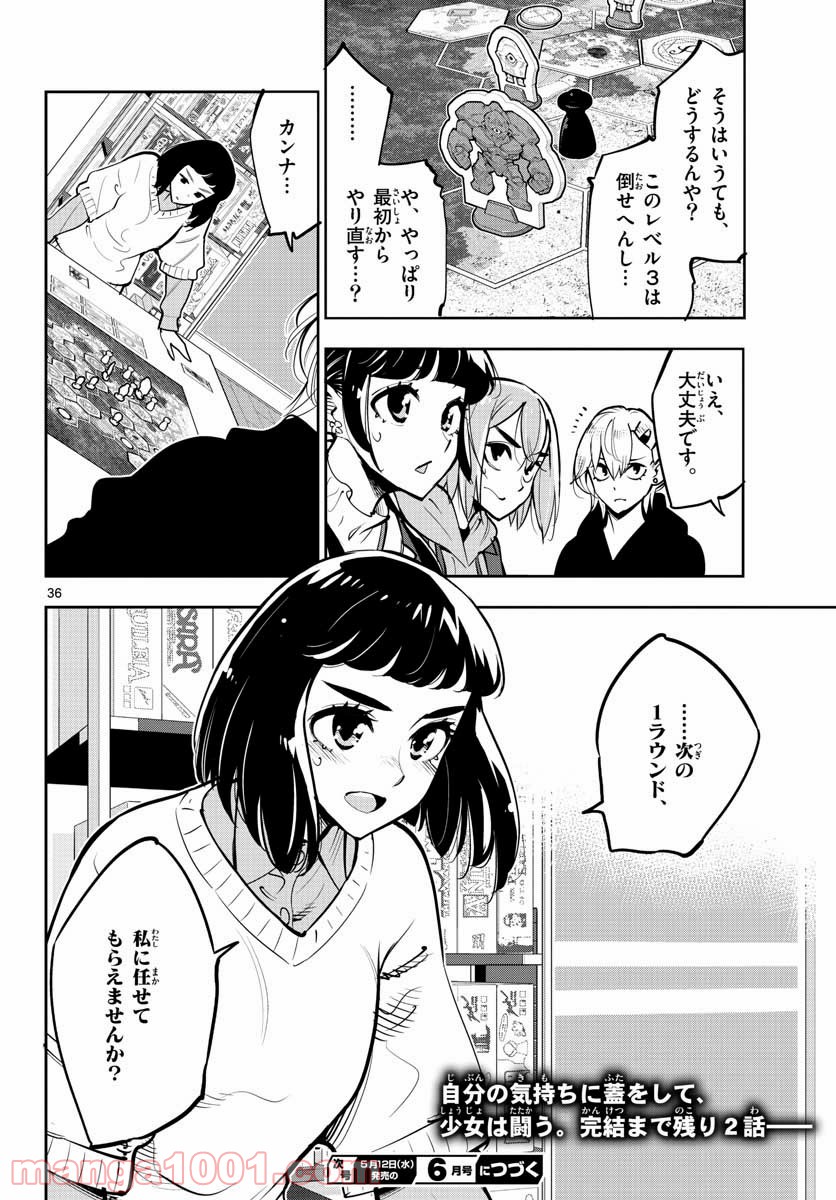 放課後さいころ倶楽部 - 第104話 - Page 36