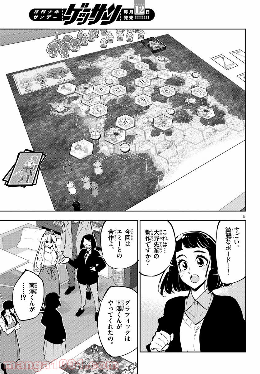 放課後さいころ倶楽部 - 第104話 - Page 5