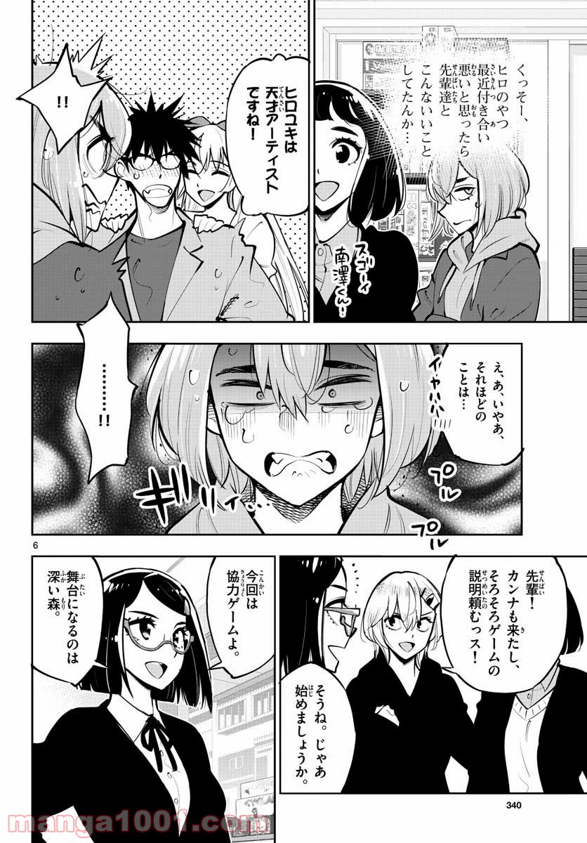 放課後さいころ倶楽部 - 第104話 - Page 6