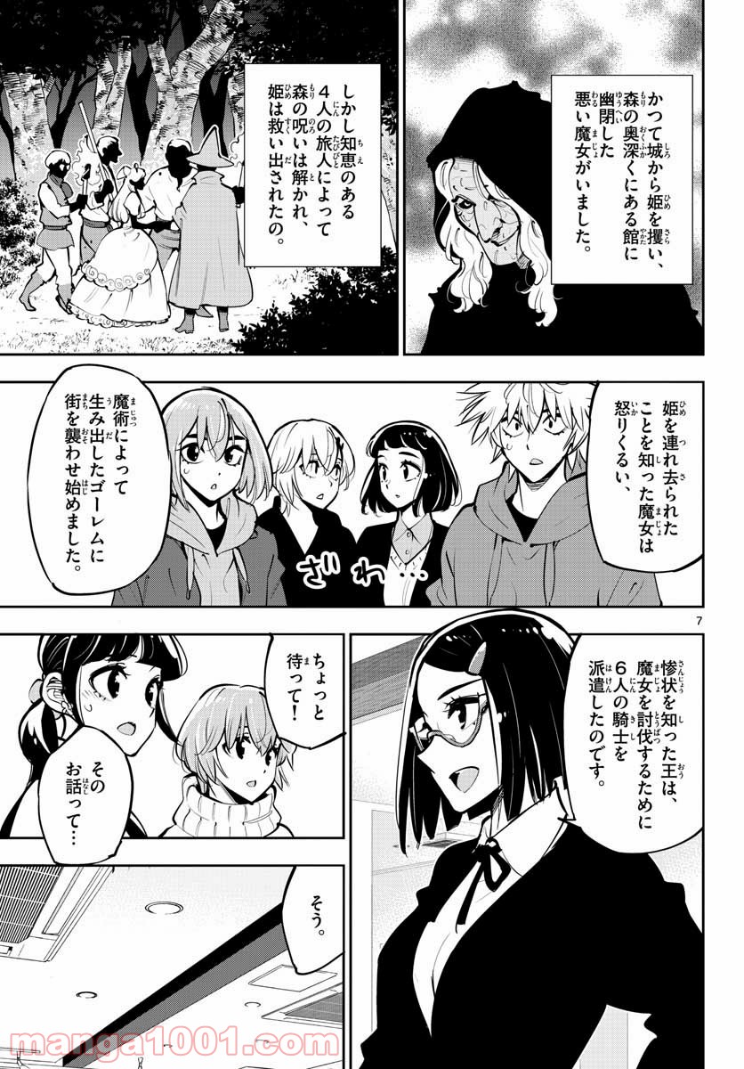 放課後さいころ倶楽部 - 第104話 - Page 7