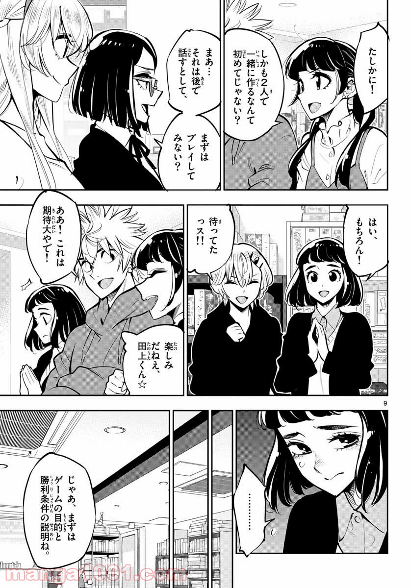 放課後さいころ倶楽部 - 第104話 - Page 9