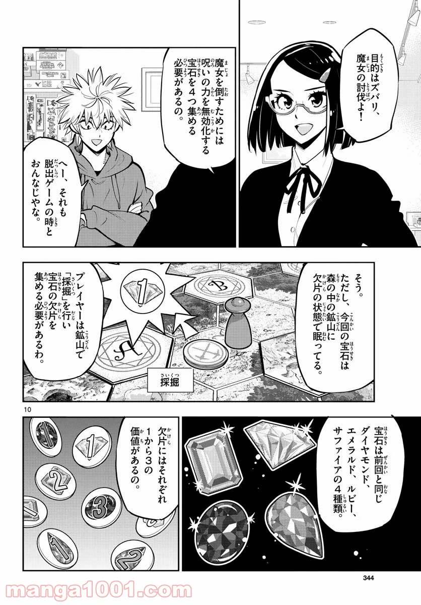 放課後さいころ倶楽部 - 第104話 - Page 10