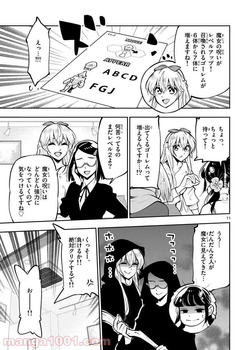 放課後さいころ倶楽部 - 第105話 - Page 11