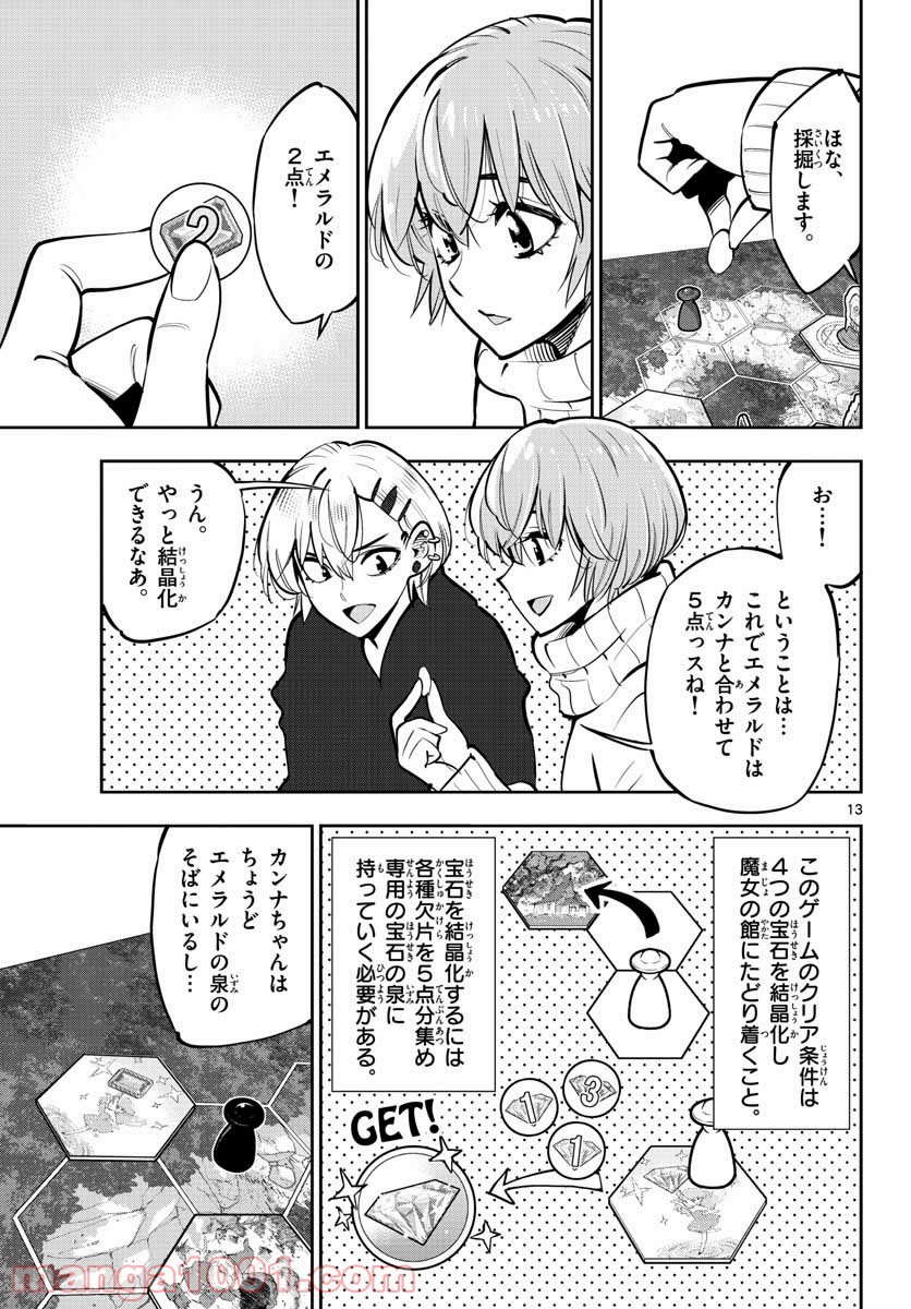 放課後さいころ倶楽部 - 第105話 - Page 13