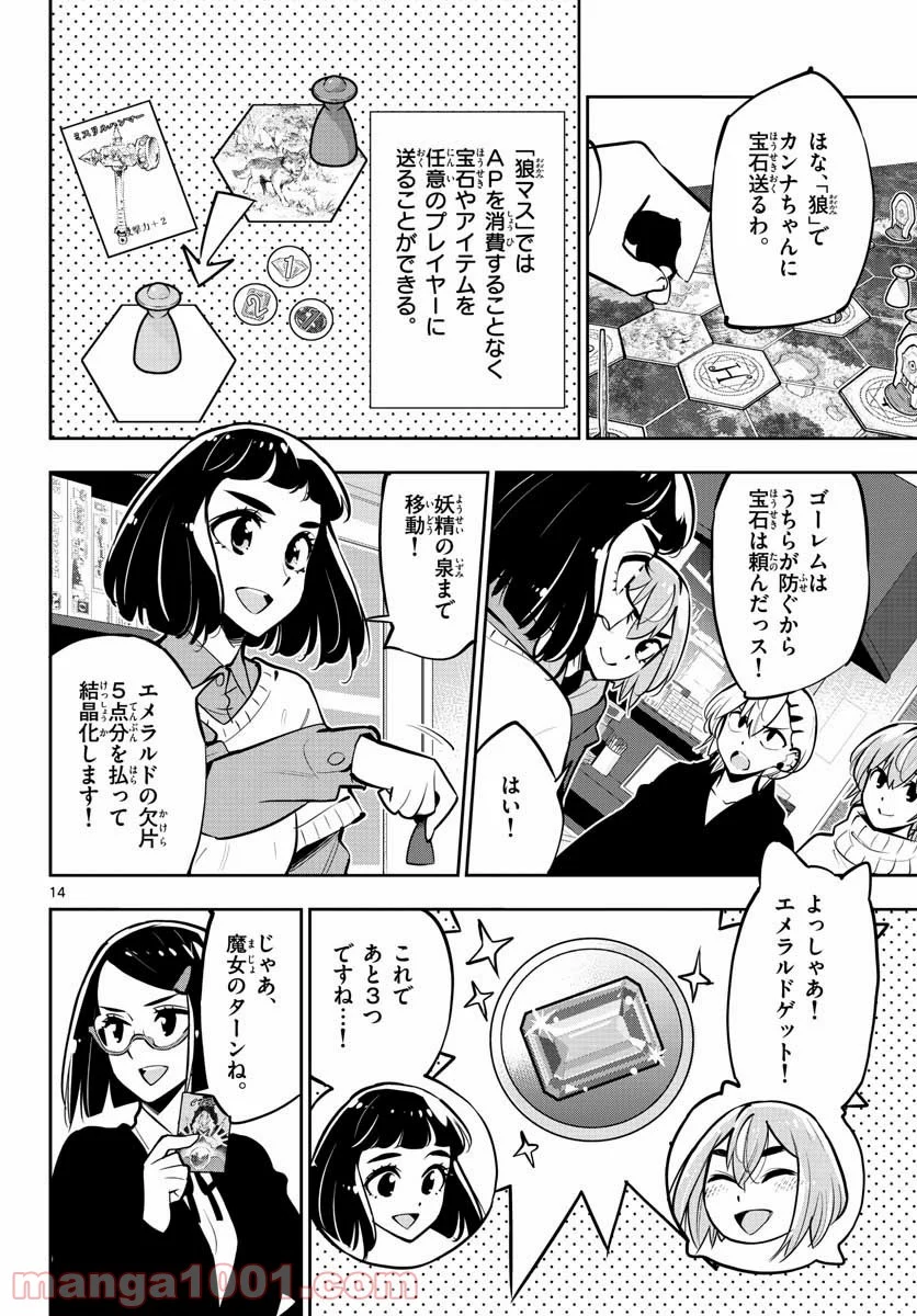 放課後さいころ倶楽部 - 第105話 - Page 14