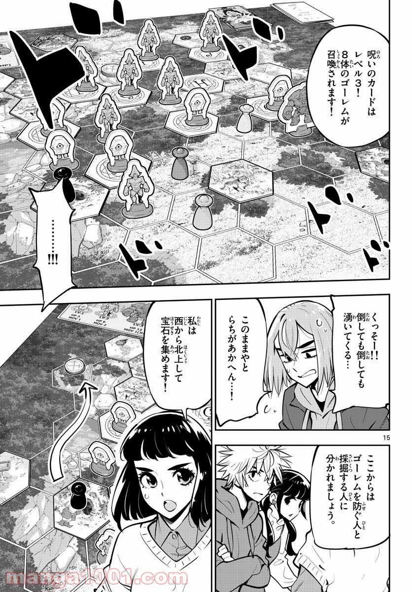 放課後さいころ倶楽部 - 第105話 - Page 15