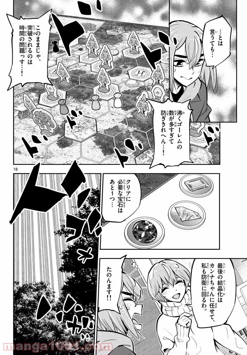 放課後さいころ倶楽部 - 第105話 - Page 18