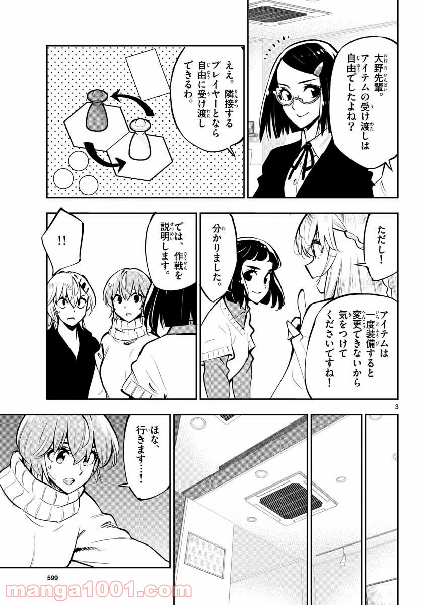 放課後さいころ倶楽部 - 第105話 - Page 3