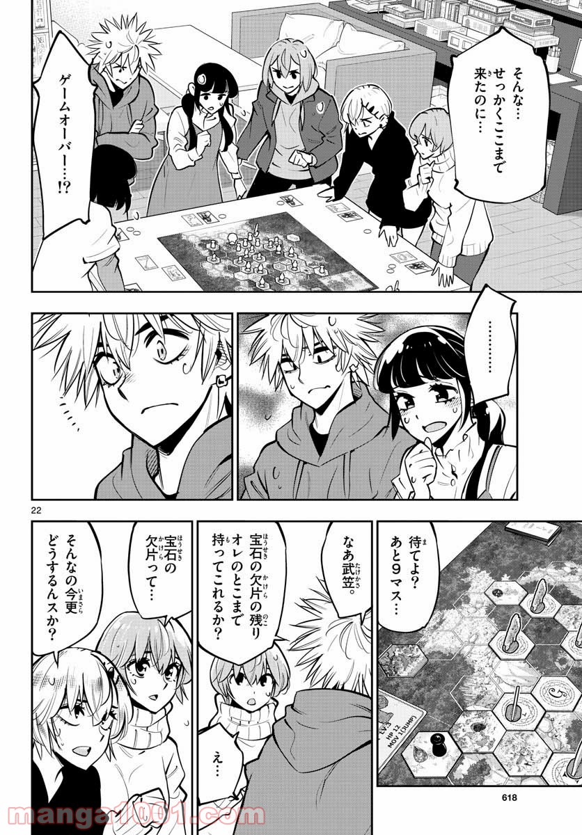 放課後さいころ倶楽部 - 第105話 - Page 22