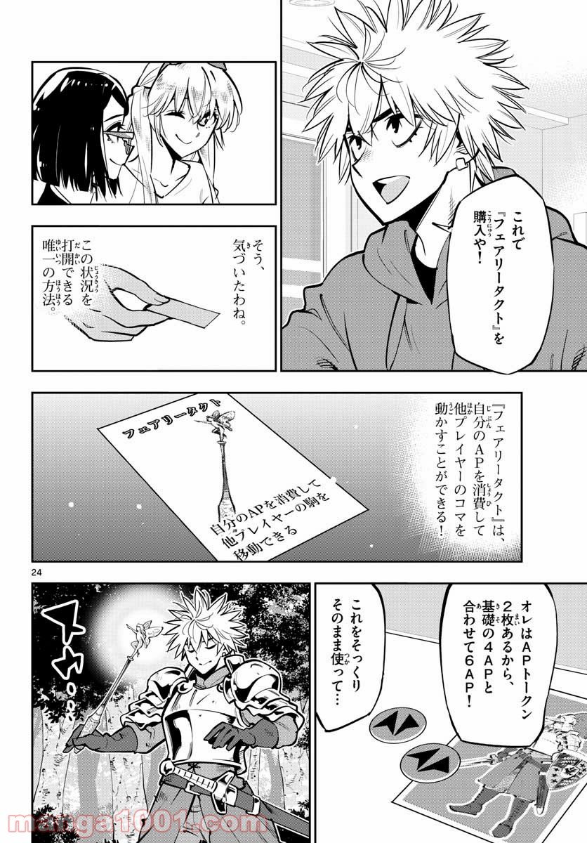 放課後さいころ倶楽部 - 第105話 - Page 24