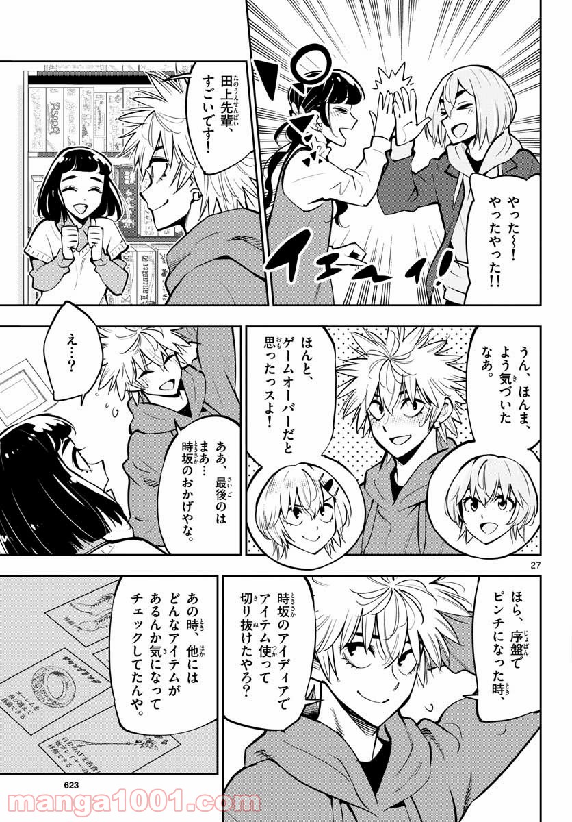 放課後さいころ倶楽部 - 第105話 - Page 27