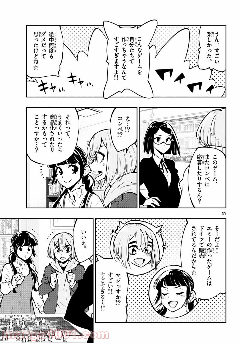 放課後さいころ倶楽部 - 第105話 - Page 29