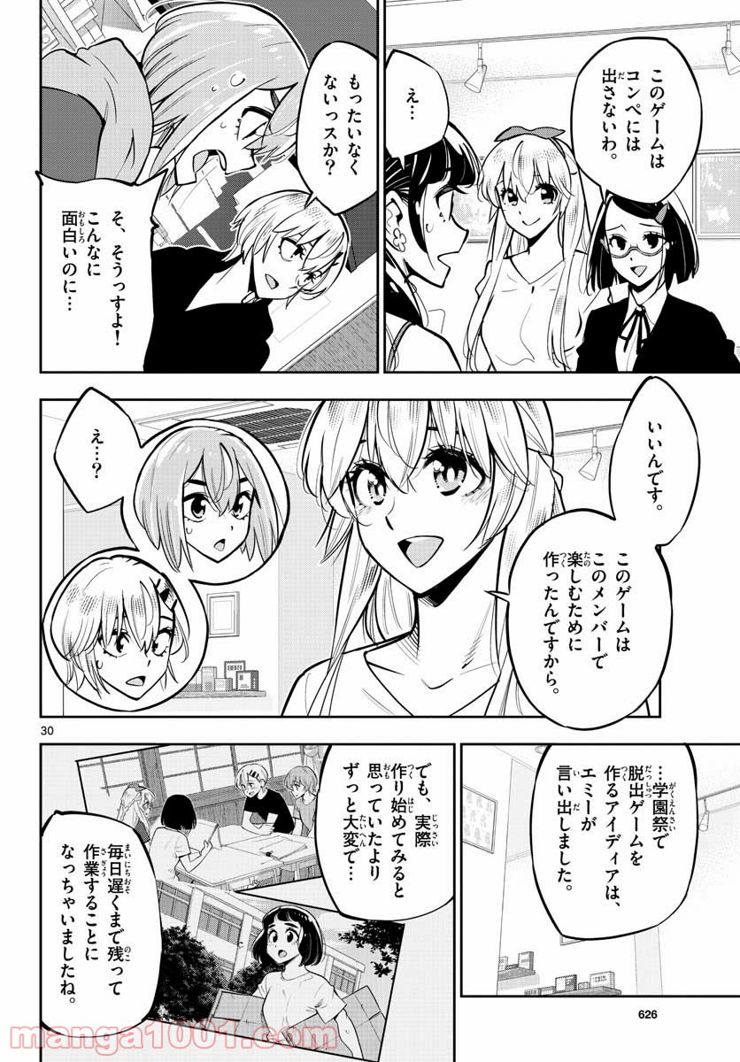 放課後さいころ倶楽部 - 第105話 - Page 30