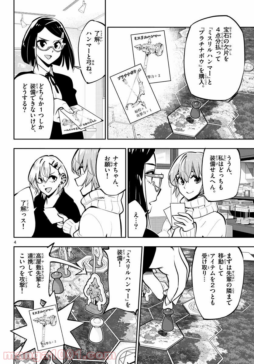 放課後さいころ倶楽部 - 第105話 - Page 4