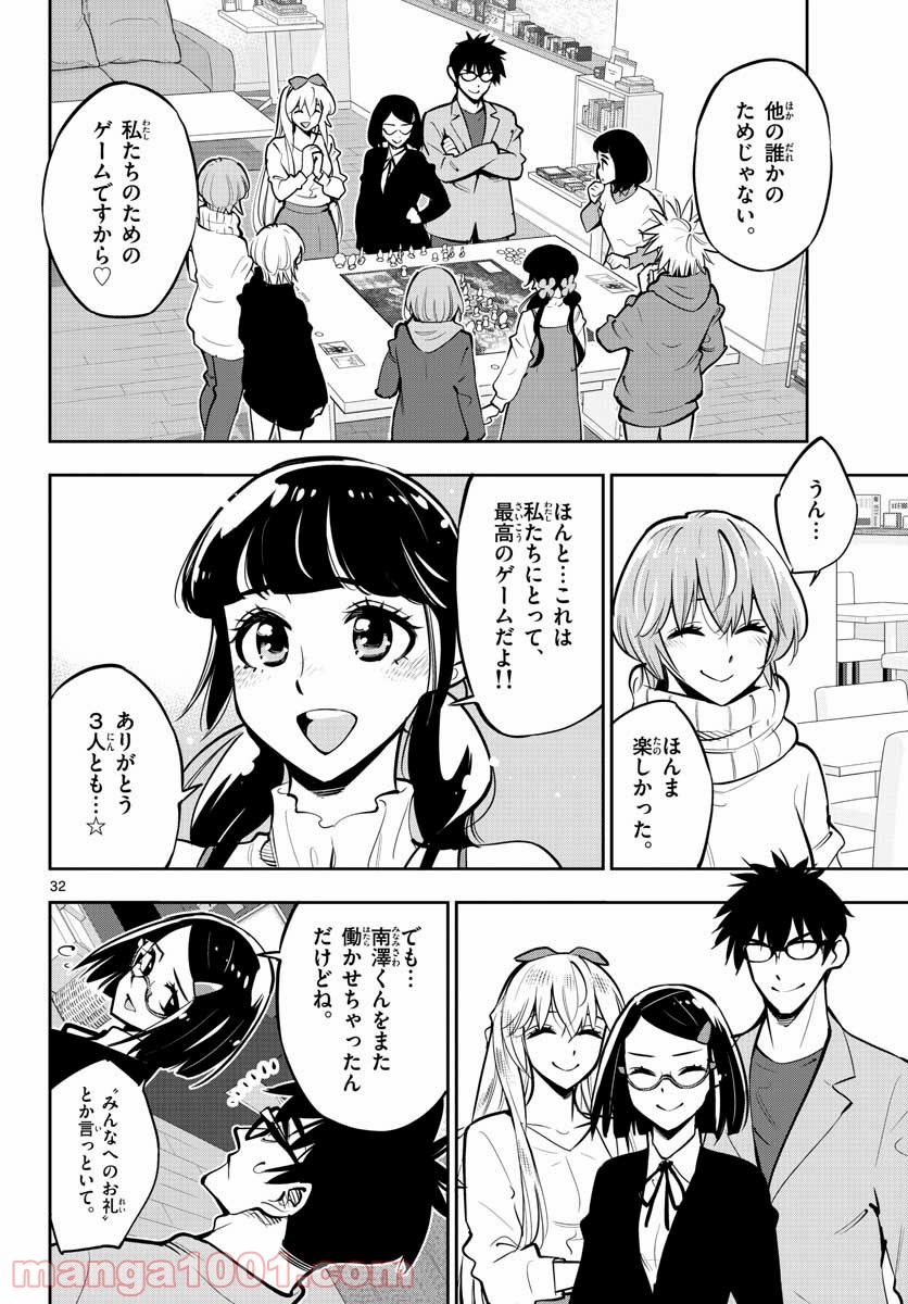 放課後さいころ倶楽部 - 第105話 - Page 32