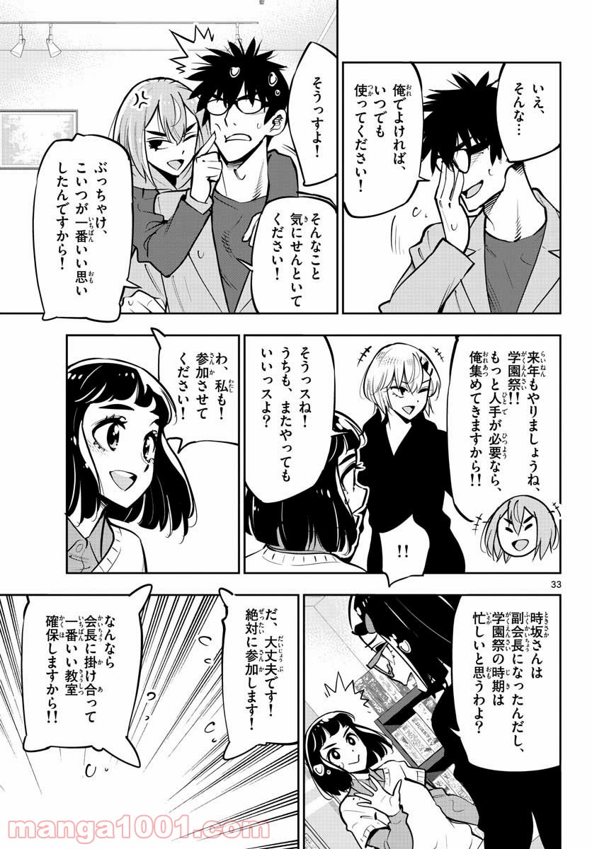 放課後さいころ倶楽部 - 第105話 - Page 33