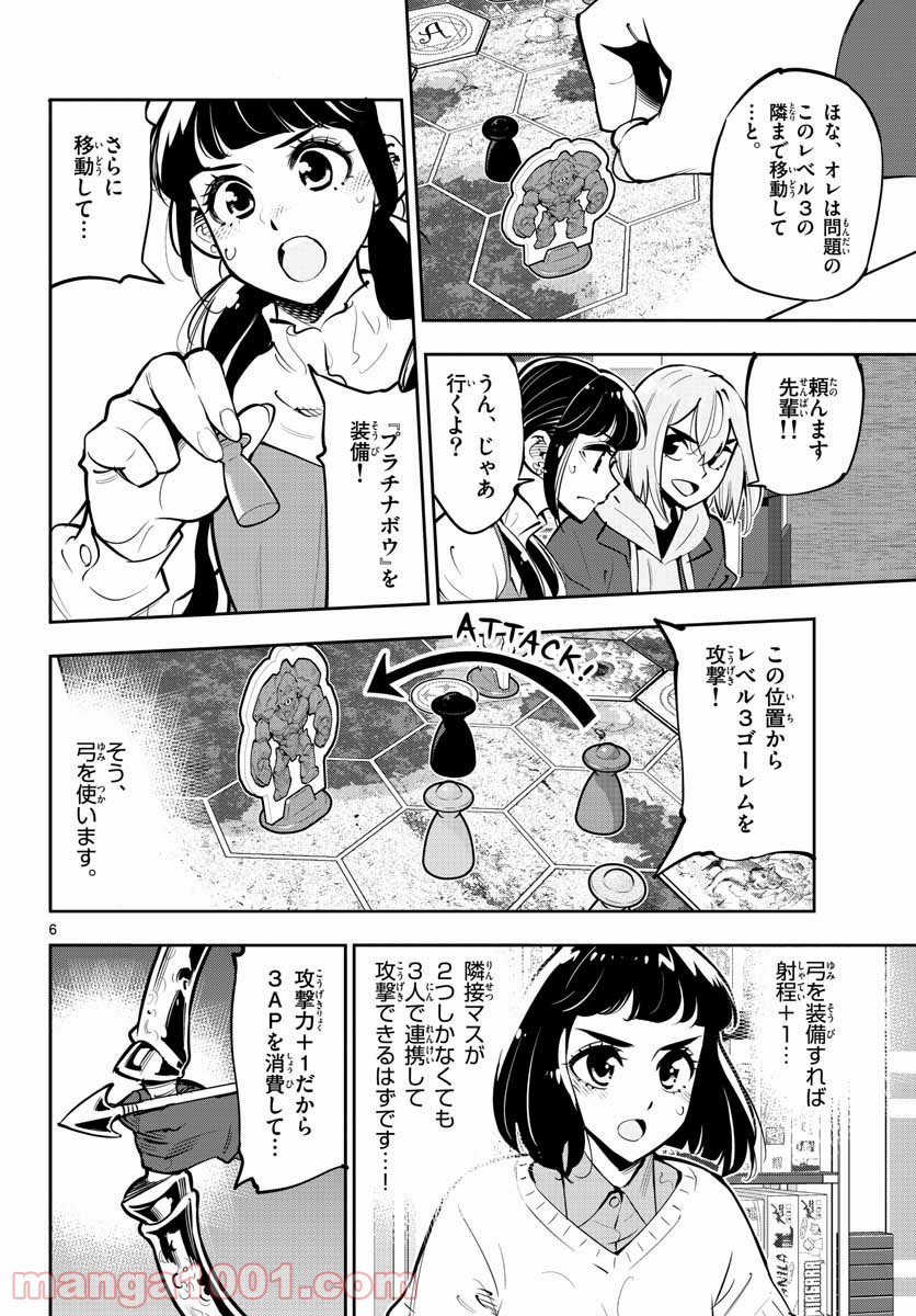 放課後さいころ倶楽部 - 第105話 - Page 6