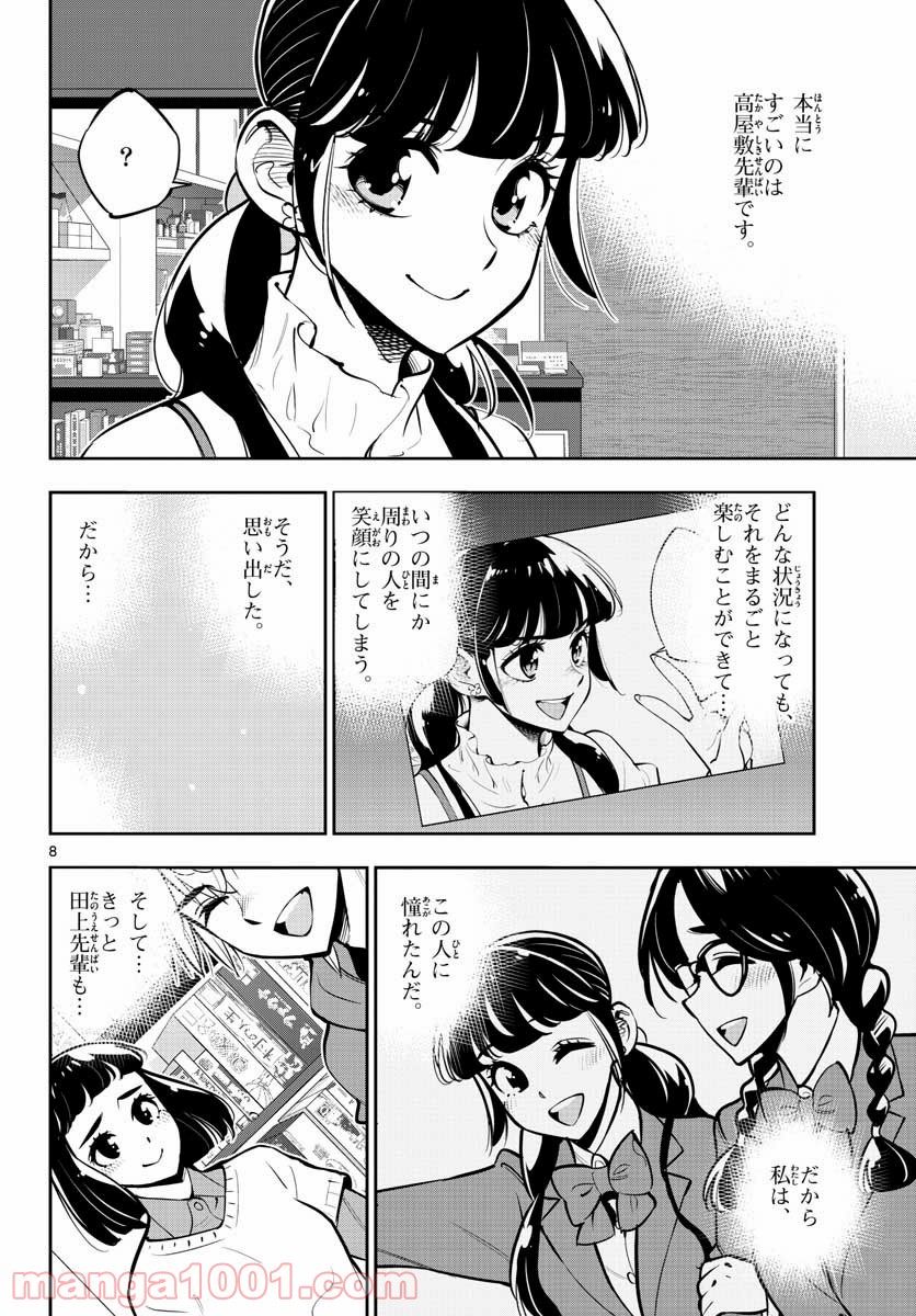 放課後さいころ倶楽部 - 第105話 - Page 8