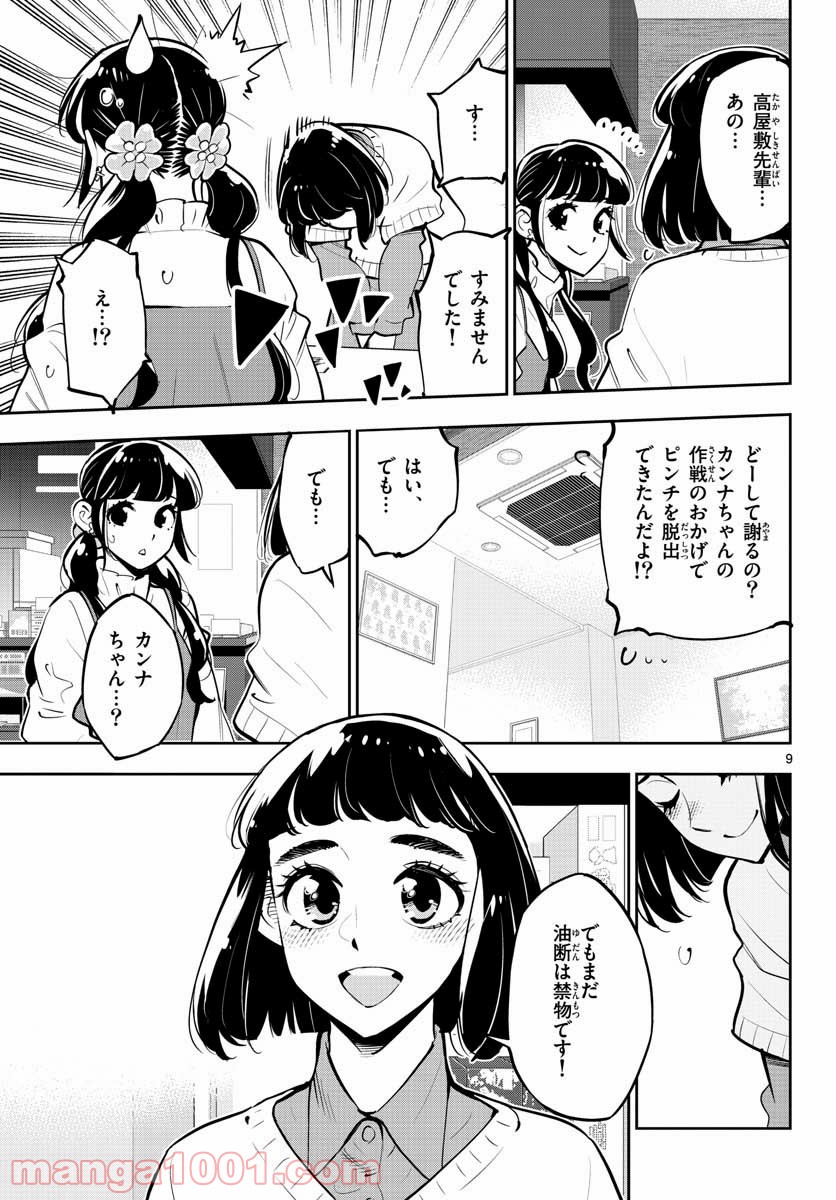 放課後さいころ倶楽部 - 第105話 - Page 9