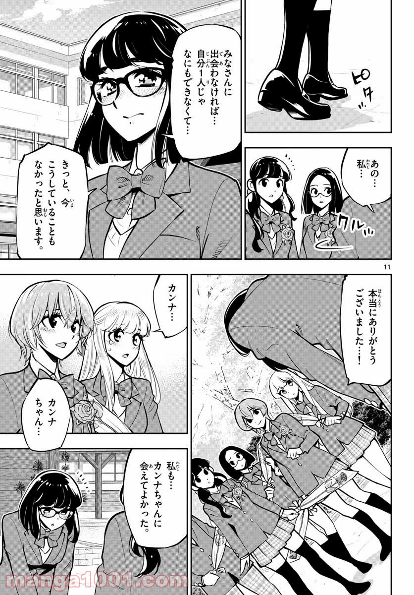 放課後さいころ倶楽部 - 第106話 - Page 11