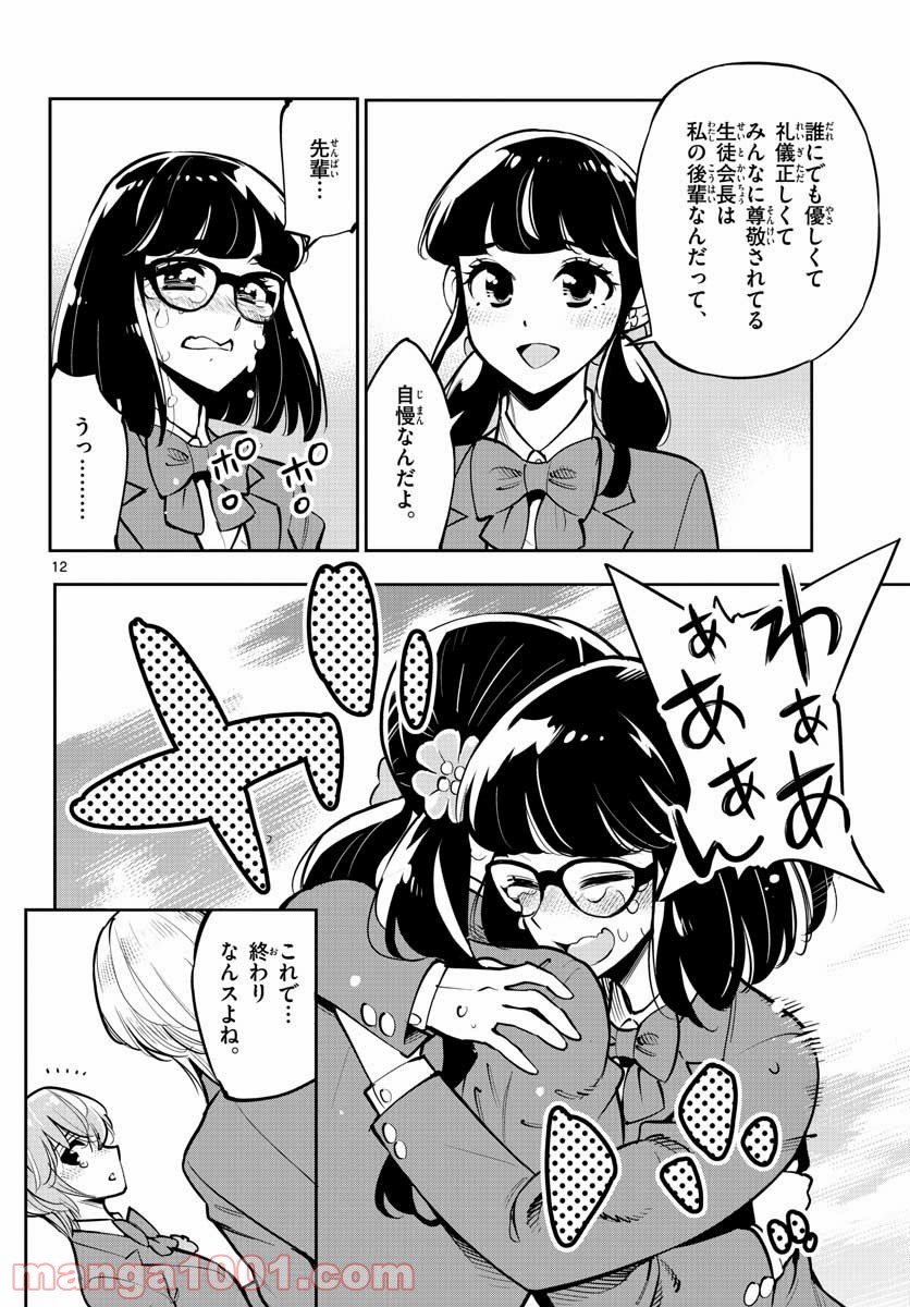 放課後さいころ倶楽部 - 第106話 - Page 12