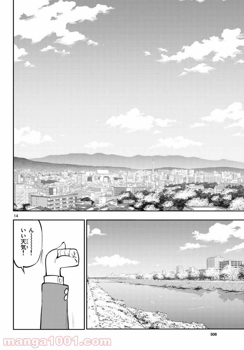 放課後さいころ倶楽部 - 第106話 - Page 14