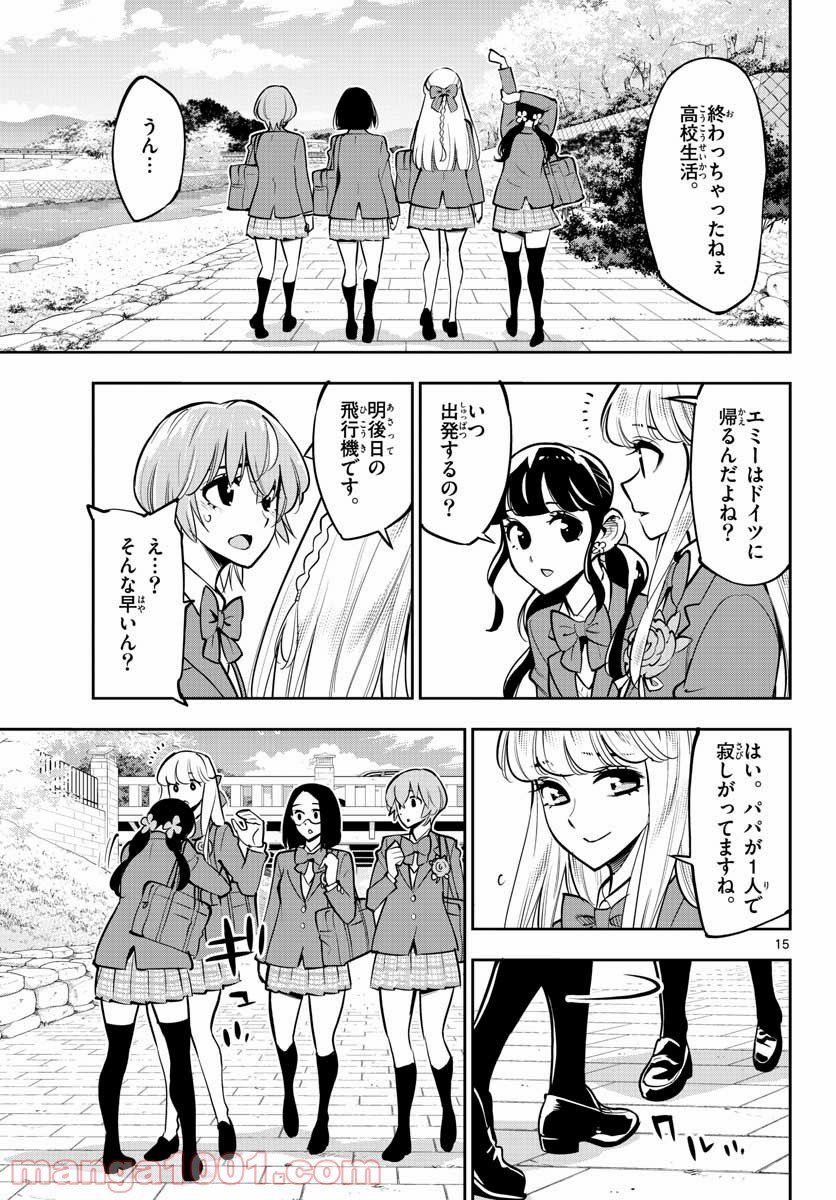 放課後さいころ倶楽部 - 第106話 - Page 15