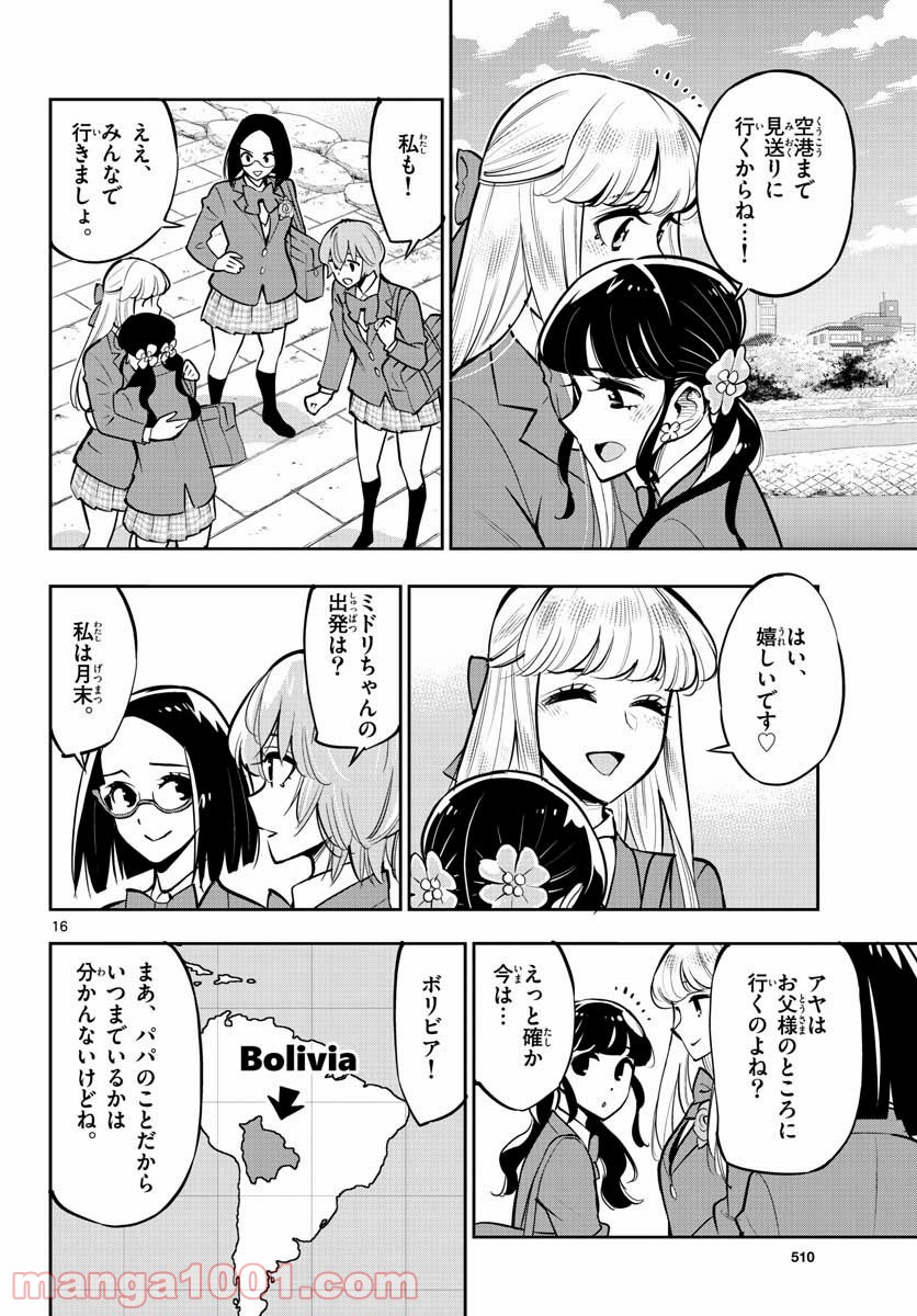 放課後さいころ倶楽部 - 第106話 - Page 16