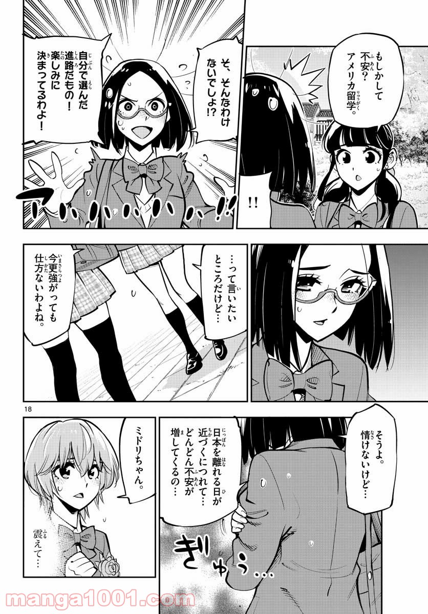 放課後さいころ倶楽部 - 第106話 - Page 18