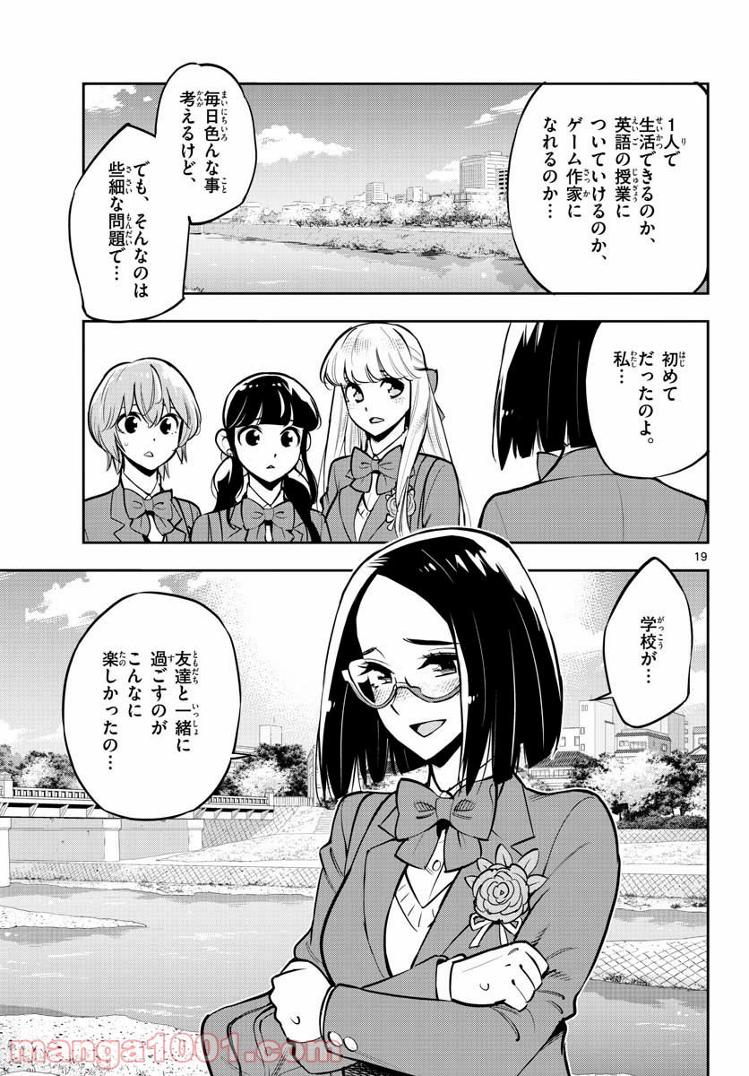 放課後さいころ倶楽部 - 第106話 - Page 19