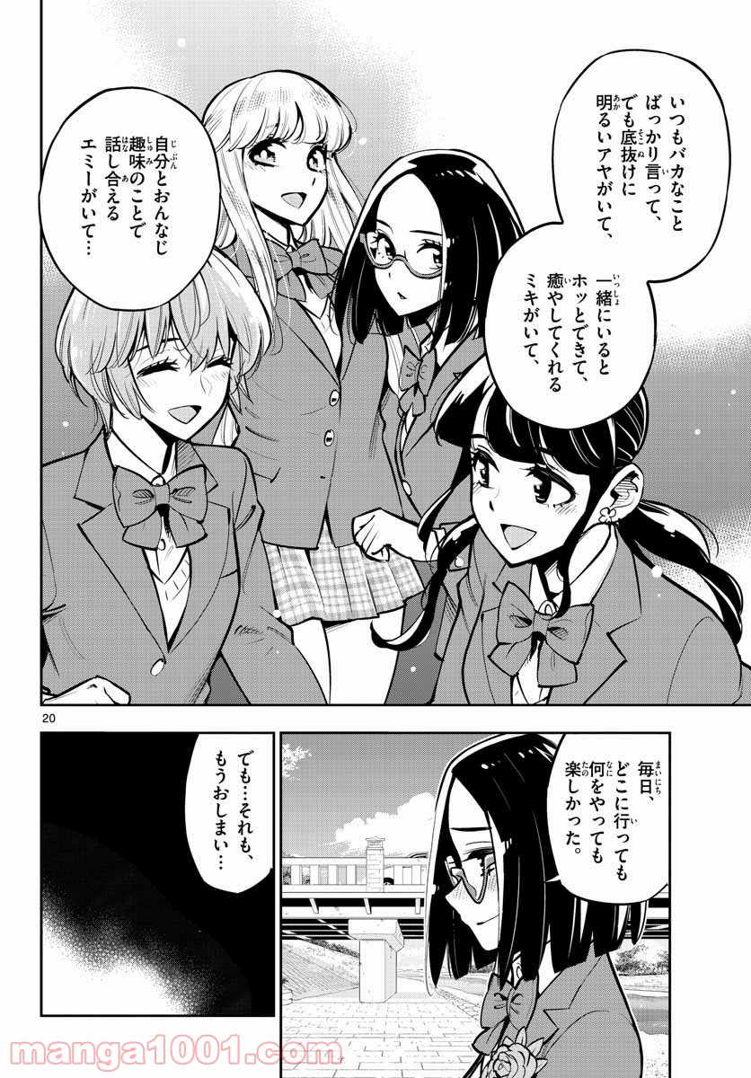 放課後さいころ倶楽部 - 第106話 - Page 20