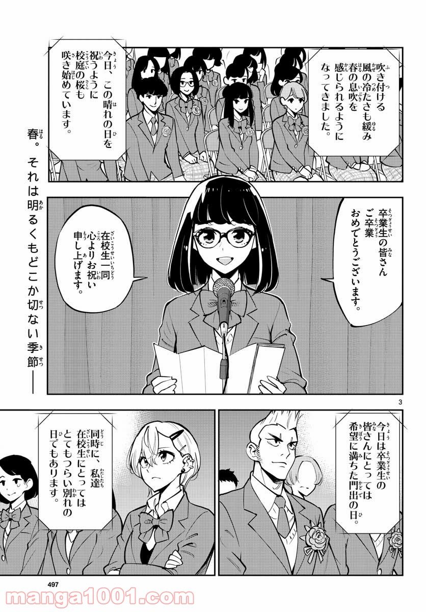 放課後さいころ倶楽部 - 第106話 - Page 3