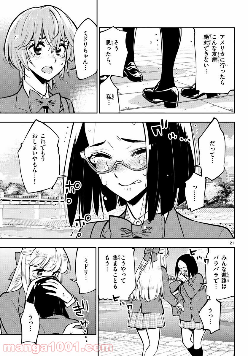 放課後さいころ倶楽部 - 第106話 - Page 21